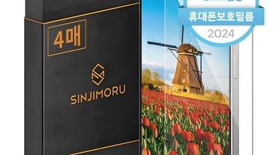 [아이폰15프로 액정보호필름] 인터넷 특가 신지모루 2.5D 강화유리 휴대폰 액정보호필름 4p