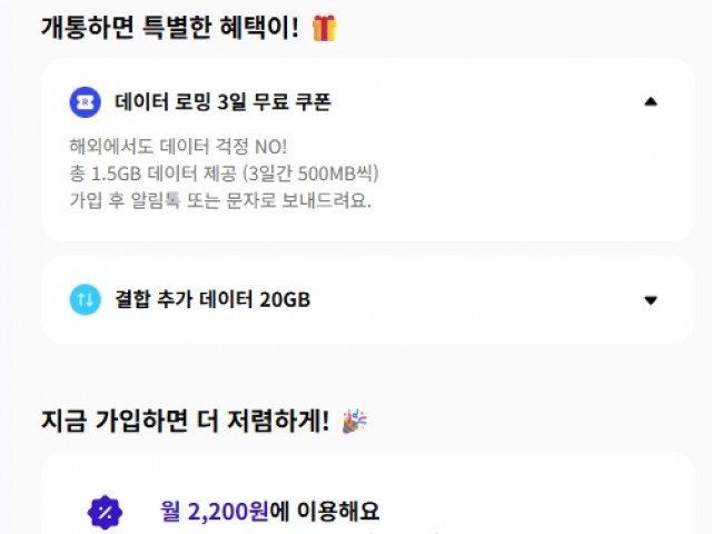 SKT 알뜰 4개월 100GB + 5Mbps 2,200원
