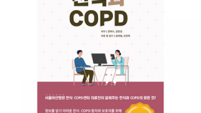 천식과copd 추천 쇼핑 정보 정리