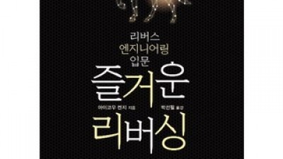 리버싱입문 추천 쇼핑 정보 정리