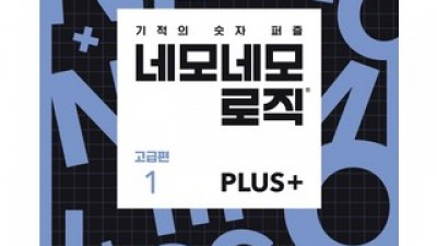 네모로직책 쇼핑 정보 공유