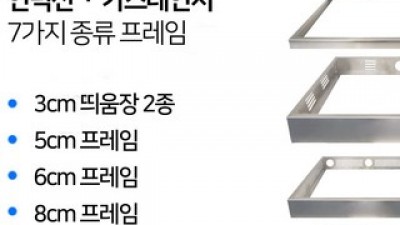 인덕션프레임 구매 시 놓치면 안 되는 핵심 정보