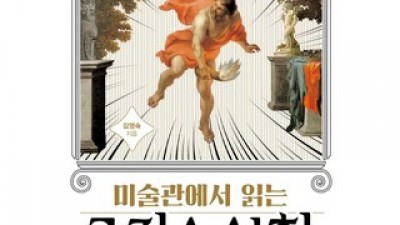 명화그리스신화 추천 한정특가 & 인기 상품 총정리