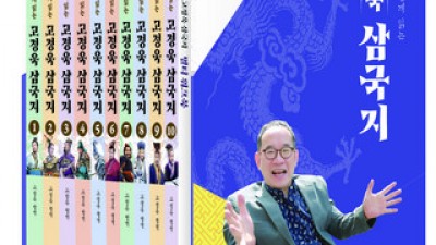 고정욱삼국지 추천 및 가격 비교 장단점 정리