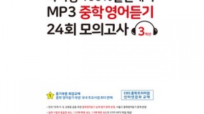 마더텅중3영어듣기 | 판매 기록 신화를 세운 베스트셀러 제품