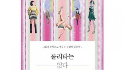 로리타책 고객 만족도 높은 제품 소개