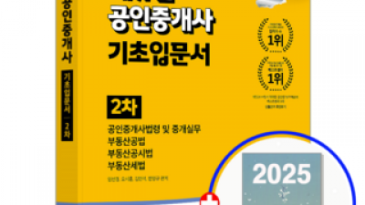 공인중개사2차교재 가성비 최고 아이템 가격 비교 정리