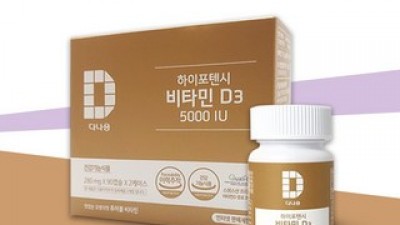 다나음비타민 특별한 순간을 위한 아이템