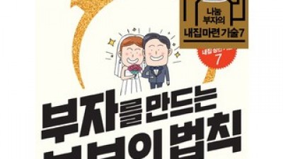 갓결혼한여자의재테크 | 후기가 증명하는 최고의 제품 선택