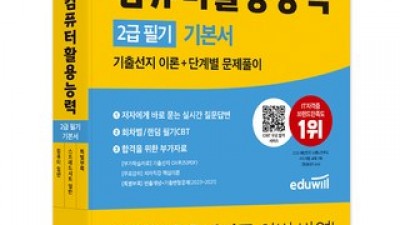 에듀윌컴활2급기본서 | 판매 기록 신화를 세운 베스트셀러 제품