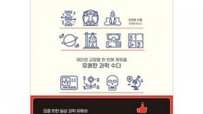 알수록궁금한과학이야기 특별한 날을 위한 완벽한 선물 아이템