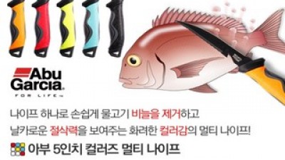 아부가르시아컬러즈나이프 가격정보 Best 상품순위 알아보기