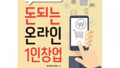돈되는온라인1인창업 TOP10 실용적이면서 세련된 제품 추천