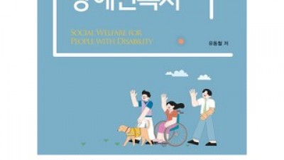장애인복지책 특별한 순간을 위한 아이템