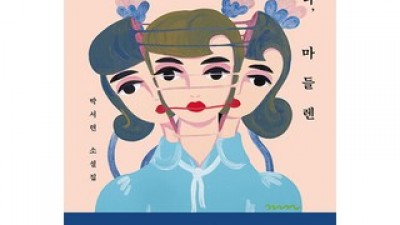 박서련 | 판매 기록 신화를 세운 베스트셀러 제품