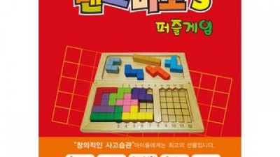 펜토미노s퍼즐게임 | 판매 기록 신화를 세운 베스트셀러 제품