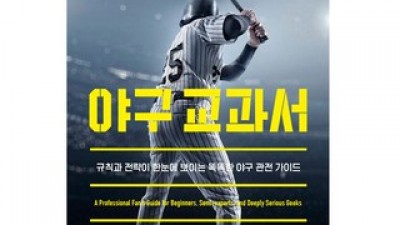 야구교과서 추천 제품 BEST10 구매 가격 가이드
