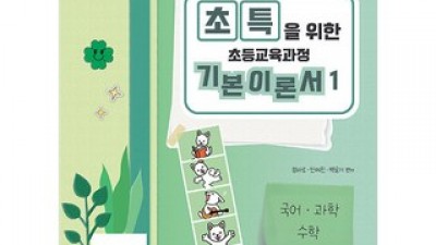 백구팀기본이론서초등교육과정1 내돈내산 리얼 사용 후기 & 팁