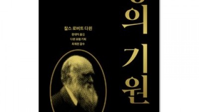 종의기원책 추천 가성비 좋은 제품