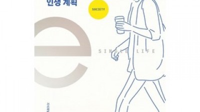 인생계획 최고의 가치를 제공하는 상품