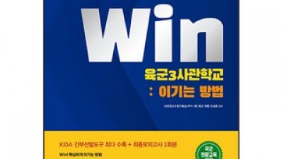 win육군3사관학교:이기는방법 | 후기가 증명하는 최고의 제품 선택
