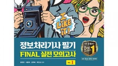 2023정보처리기사책 구매 전에 꼭 알아야 할 핵심 정보