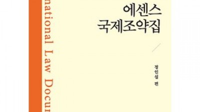 조약집 추천 가격 및 비교 정리