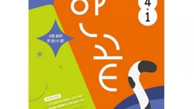 한끝사회4-1 추천 이유 및 특징 정리