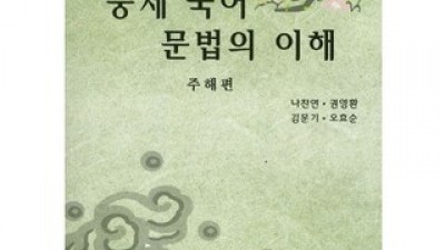 중세국어문법의이해 가격정보 Best 상품순위 알아보기