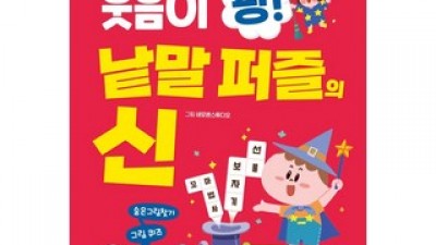 읽는순간웃음이팡!낱말퍼즐의신 쇼핑 정보 공유