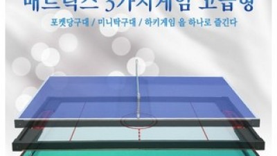 가정용3in1탁구대 쇼핑 정보 공유
