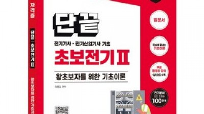초보전기 추천: 소비자가 선택한 재구매율 1위 아이템