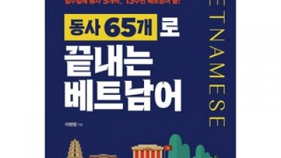 동사65개로끝내는베트남어 고객 만족도 높은 제품 소개
