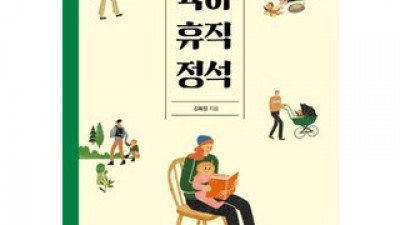 육아휴직 실용적이면서 세련된 제품 추천