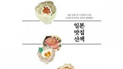 일본맛집산책 실용적이면서 세련된 제품 추천