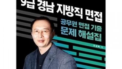 공무원면접기출 구매 방법 정보 공유, 할인 이벤트 소개