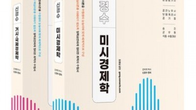 신경수경제학 실용적이면서 세련된 제품 추천