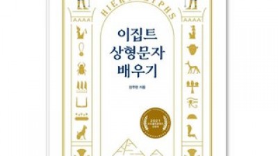 이집트문자 가성비 최고 아이템 가격 비교 정리