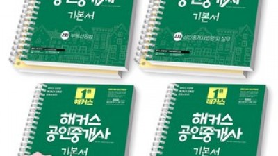 해커스공인중개사2차 추천 소비자가 선택한 재구매율 1위 아이템