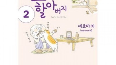 고양이와할아버지책 내돈내산 솔직 사용후기