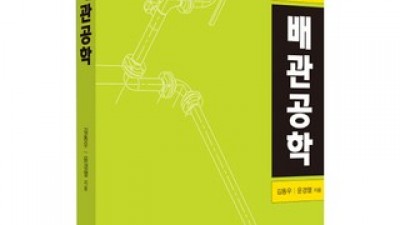 배관공학 추천 TOP10 최고의 가치를 제공하는 상품