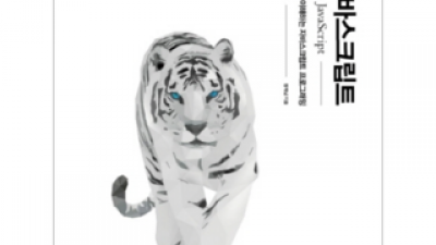 자바스크립트프로그래밍 추천 및 가격 비교 장단점 정리