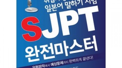 sjpt완전마스터 추천 만족스러운 제품 사용 후기
