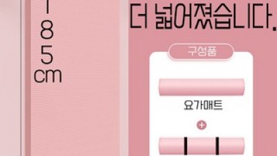 요가용매트핑크 | 후기에서 입증된 믿고 사는 제품