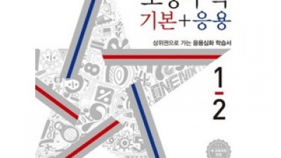 디딤돌초등수학1-2 특별한 순간을 위한 아이템