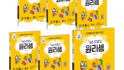 키즈원리셈7~8세세트 고객 만족도 높은 제품 소개