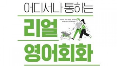 어디서나통하는리얼영어회화 추천 소비자가 선택한 재구매율 1위 아이템