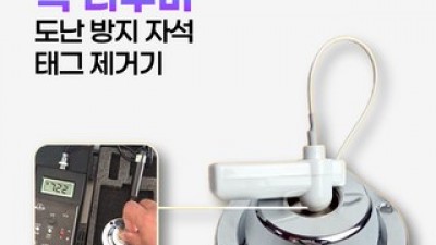 도난방지자석 종류 및 추천-리뷰 스펙 가격 비교