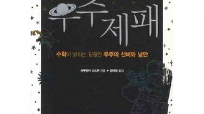 수학으로우주제패 추천 및 가격 비교 장단점 정리