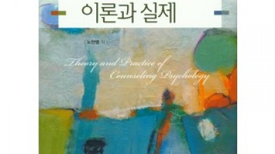 상담심리학 | 후기가 증명하는 최고의 제품 선택